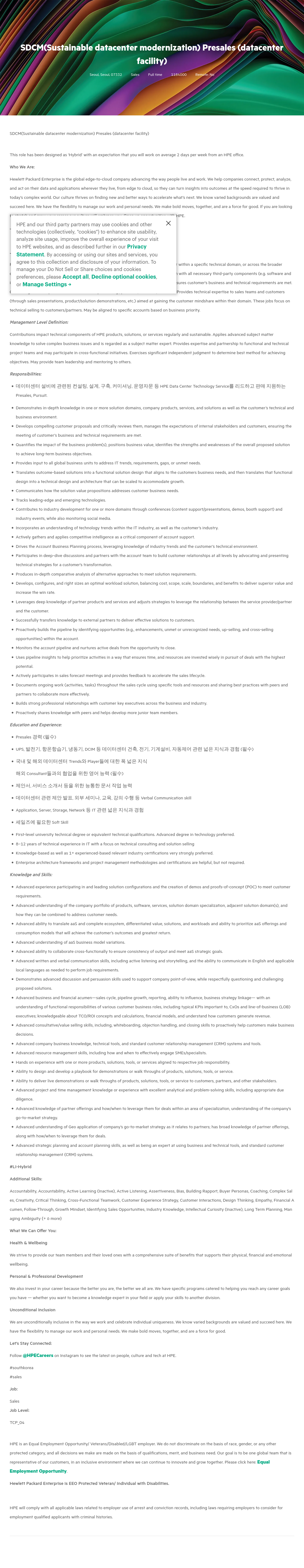 HP SDCM (Sustainable Datacenter Modernization) Presales (Datacenter Facility) 채용공고