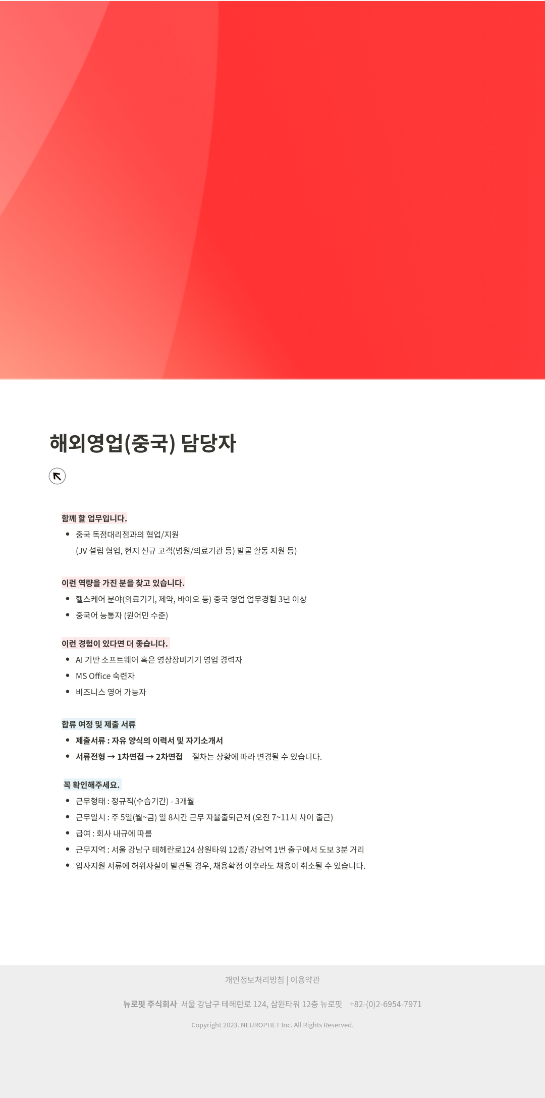 뉴로핏 해외 영업 (중국) 담당자 채용 채용공고