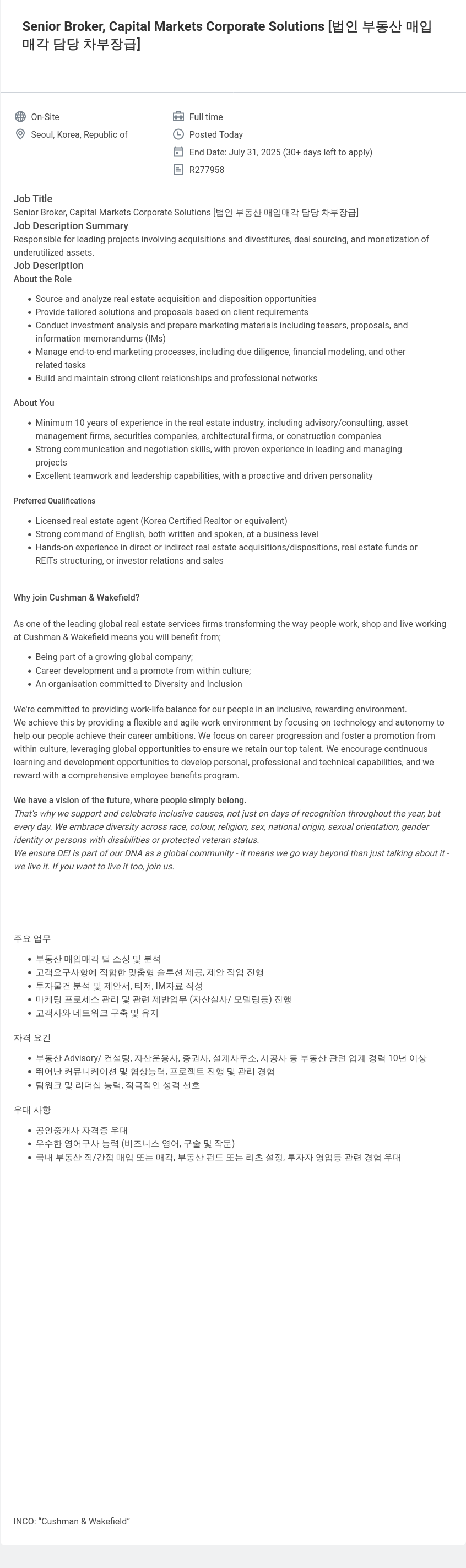 쿠시먼앤드웨이크필드 Senior Broker, Capital Markets Corporate Solutions [법인 부동산 매입 매각 담당 차부장급] 채용공고
