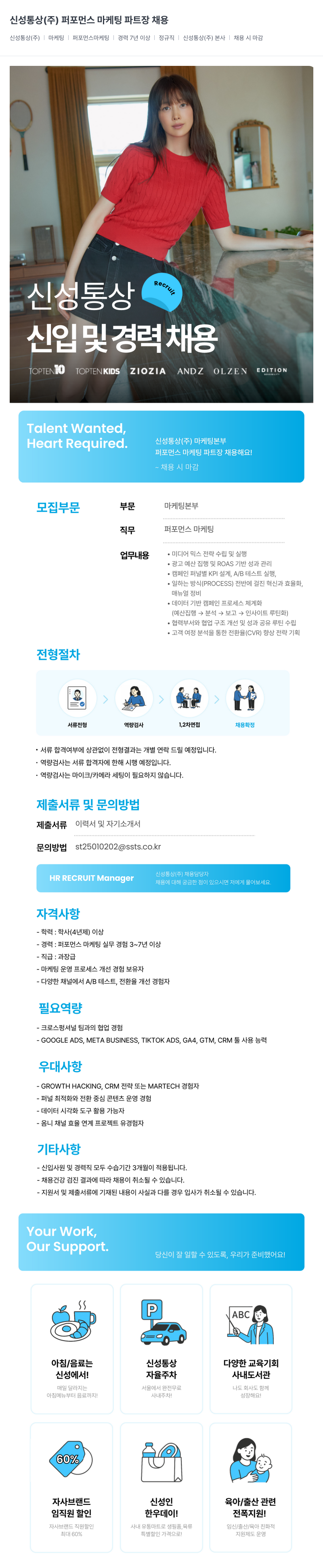 신성통상 퍼포먼스 마케팅 파트장 채용 채용공고