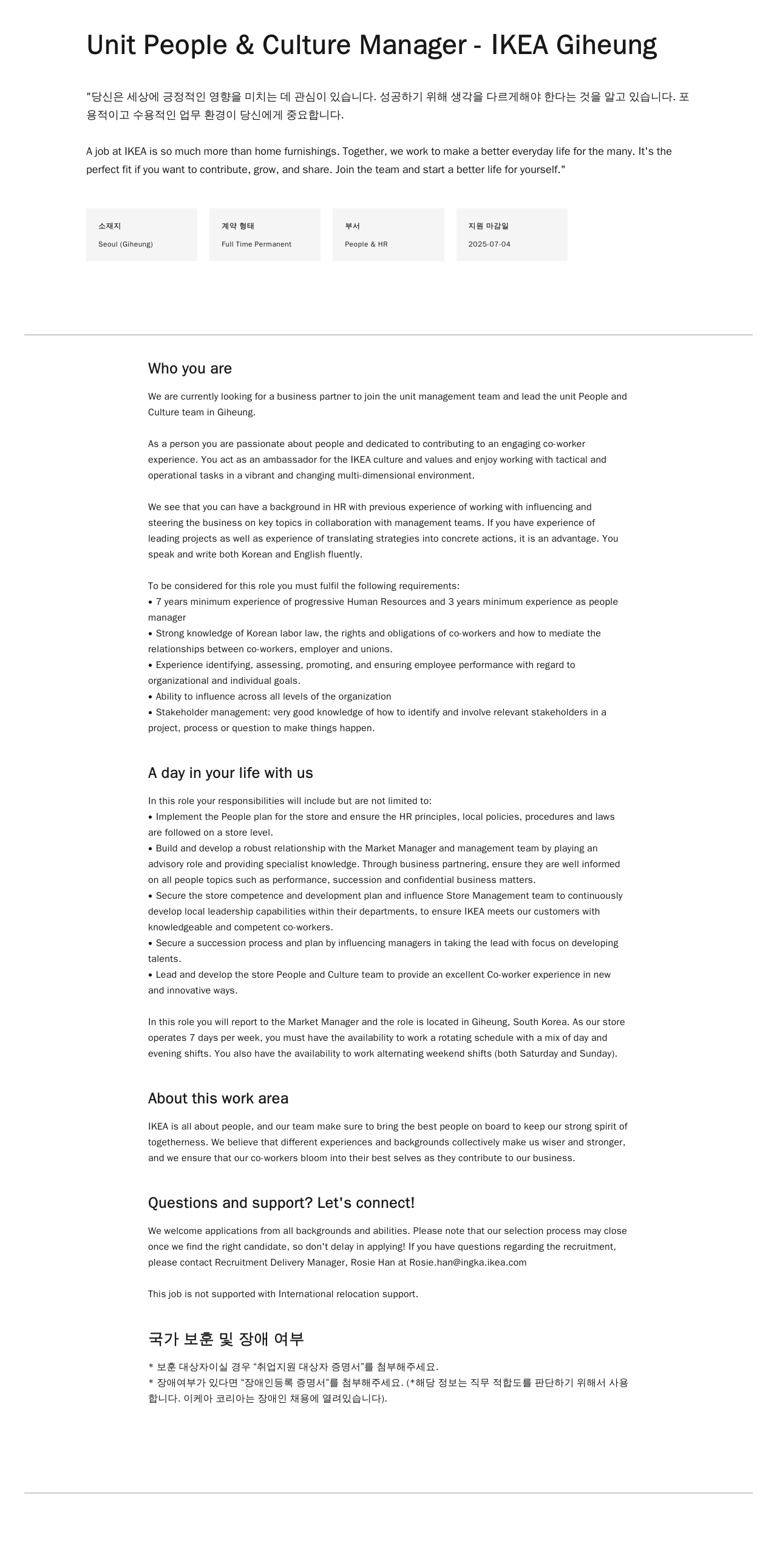 이케아 Unit People & Culture Manager - IKEA Giheung 채용공고