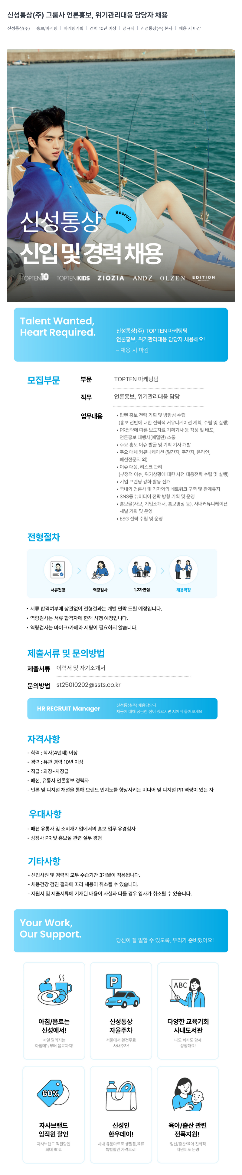 신성통상 그룹사 언론 홍보, 위기 관리 대응 담당자 채용 채용공고