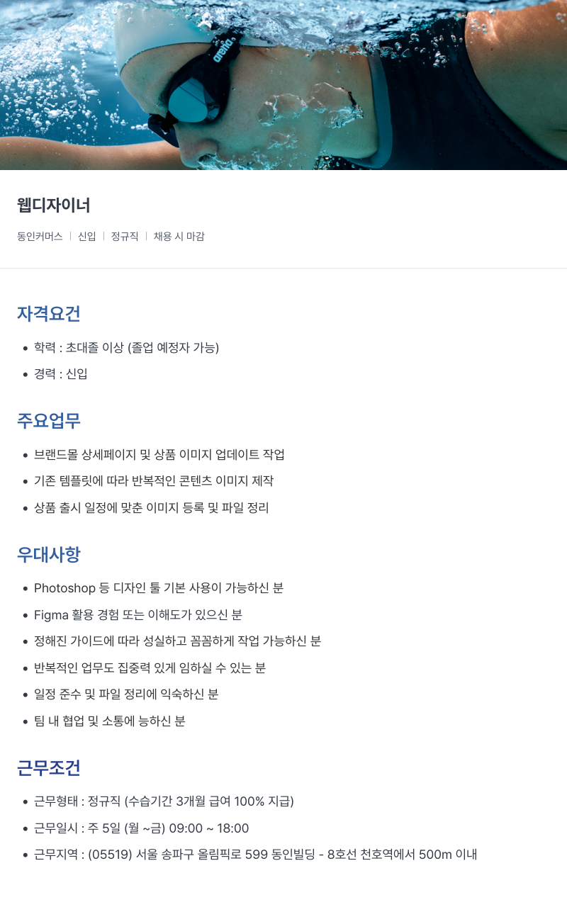 아레나코리아 웹 디자이너 채용공고