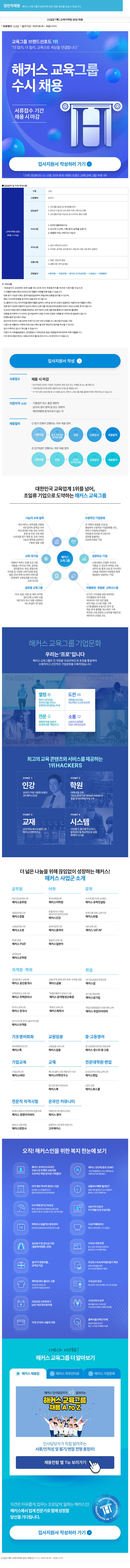 해커스교육그룹 [신입][기획] 교재 마케팅 담당 채용 채용공고