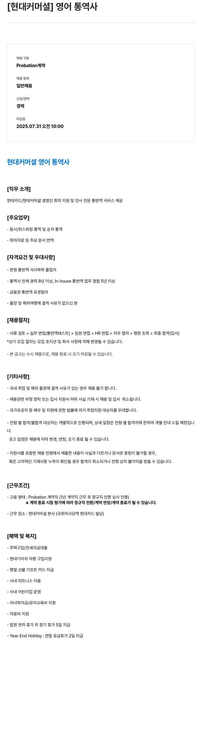현대카드 영어 통역사 채용공고