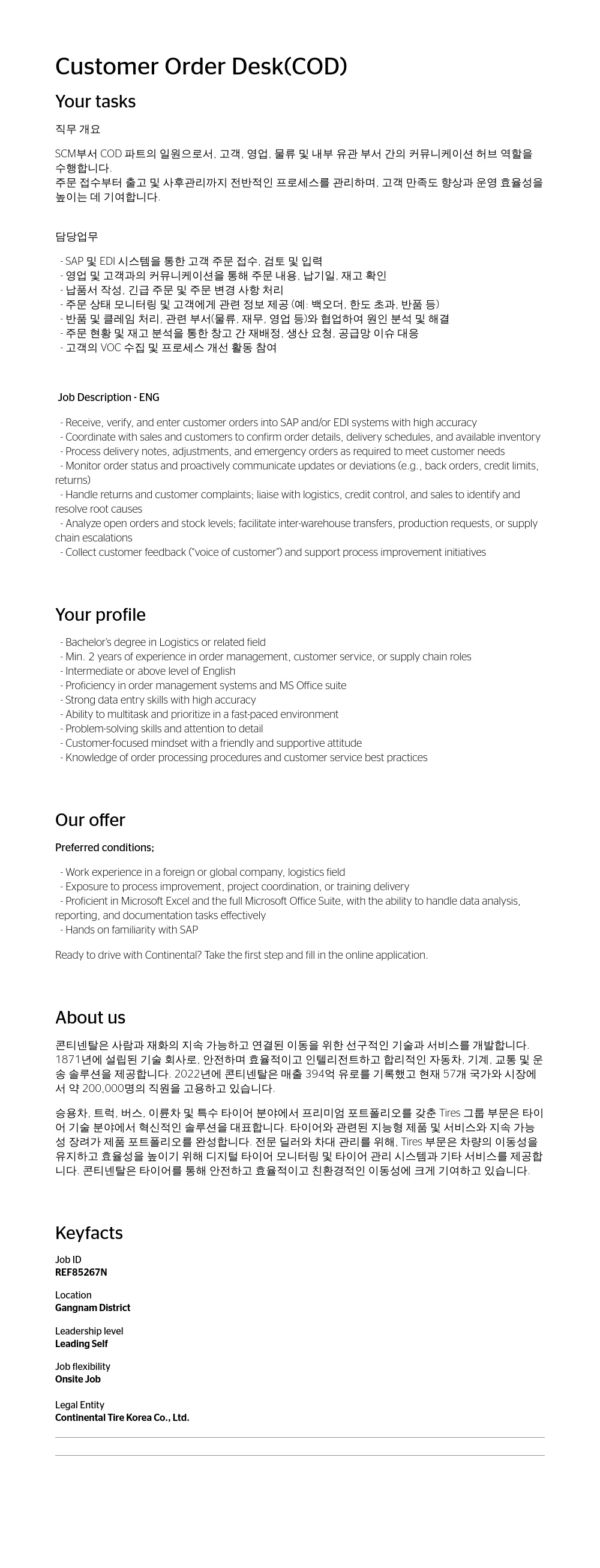 콘티넨탈 AG Customer Order Desk (COD) 채용공고