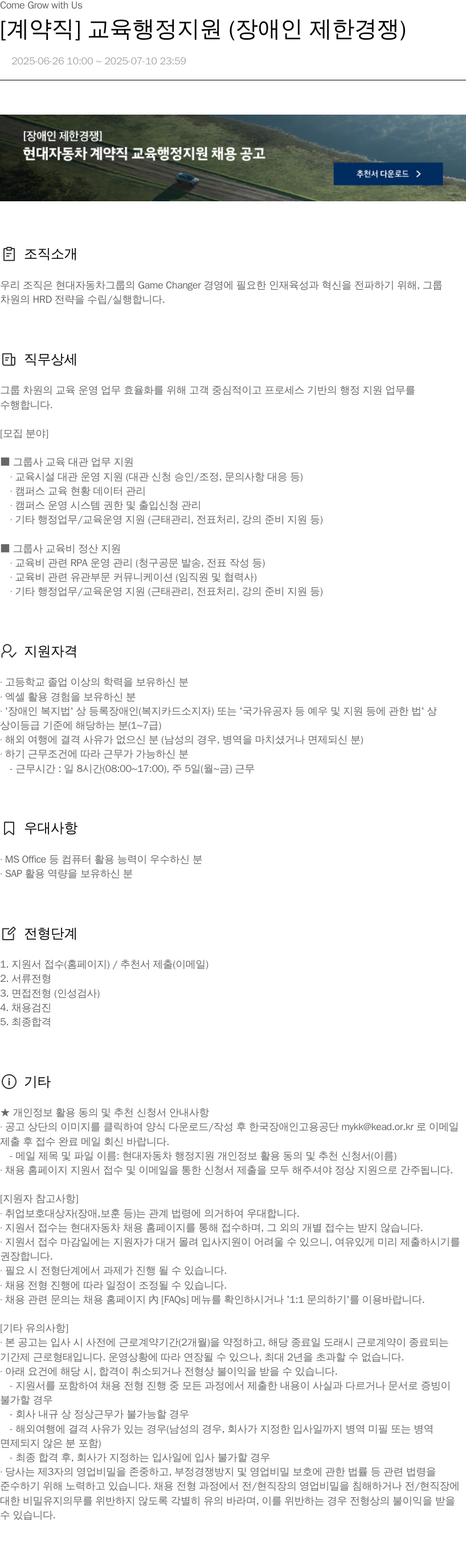 현대자동차 [계약직] 교육 행정 지원 (장애인 제한 경쟁) 채용공고