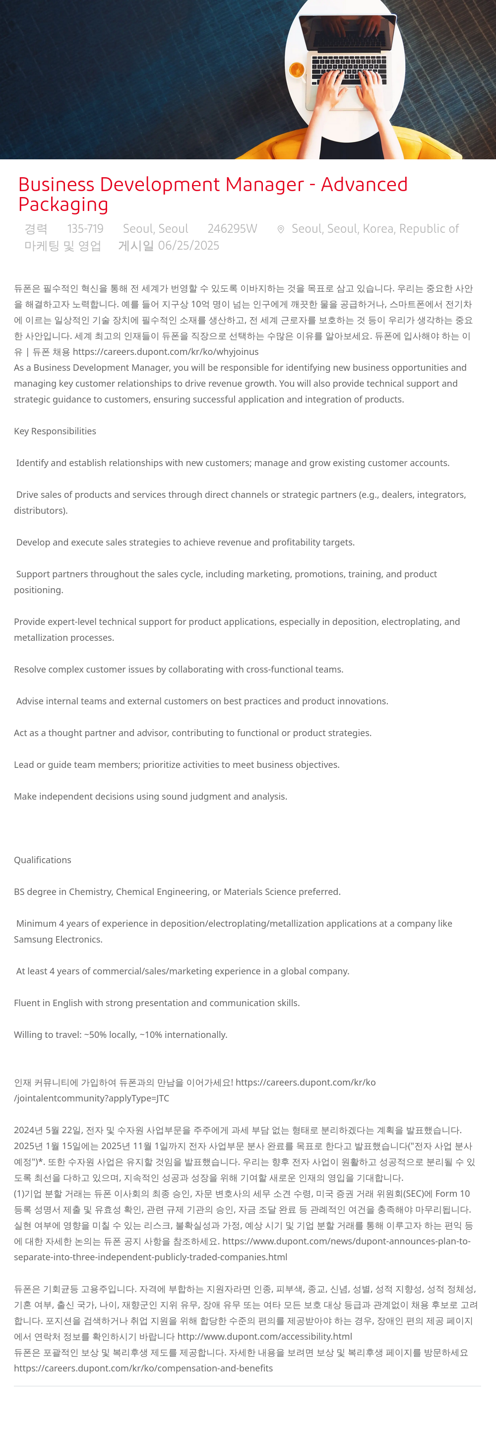 듀폰 Business Development Manager - Advanced Packaging 채용공고