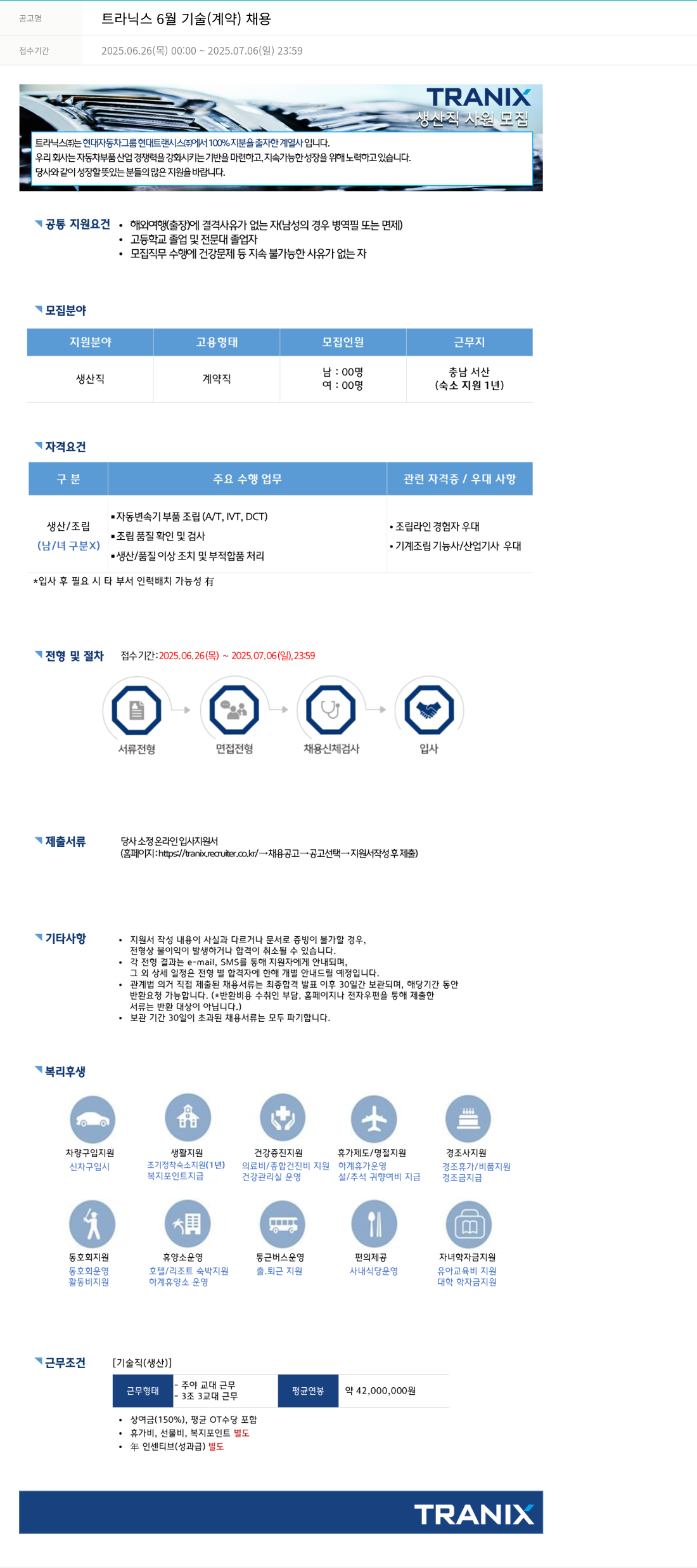 트라닉스 트라닉스 6월 기술(계약) 채용 채용공고