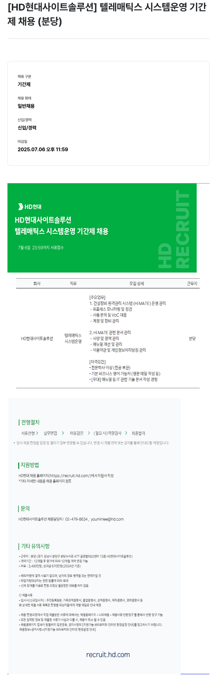 현대제뉴인 텔레매틱스 시스템 운영 기간제 채용 (분당) 채용공고