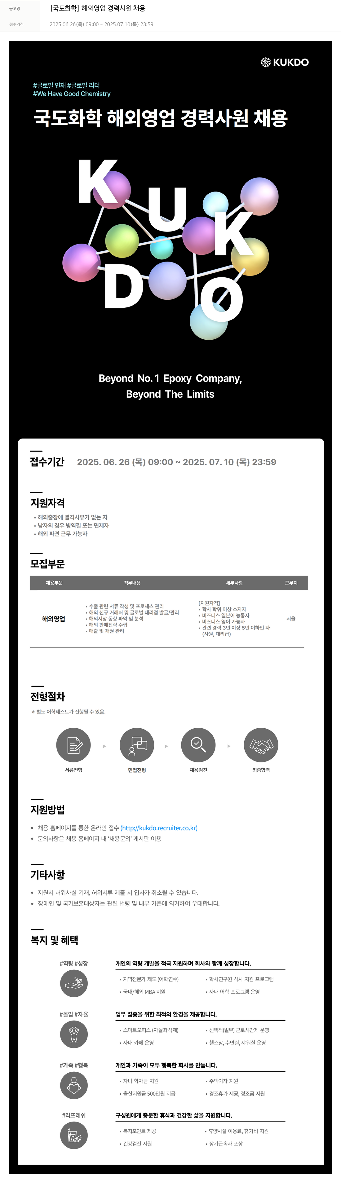 국도화학 해외 영업 경력 사원 채용 채용공고