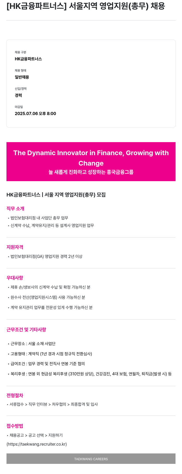 HK금융파트너스 서울 지역 영업 지원 (총무) 채용 채용공고