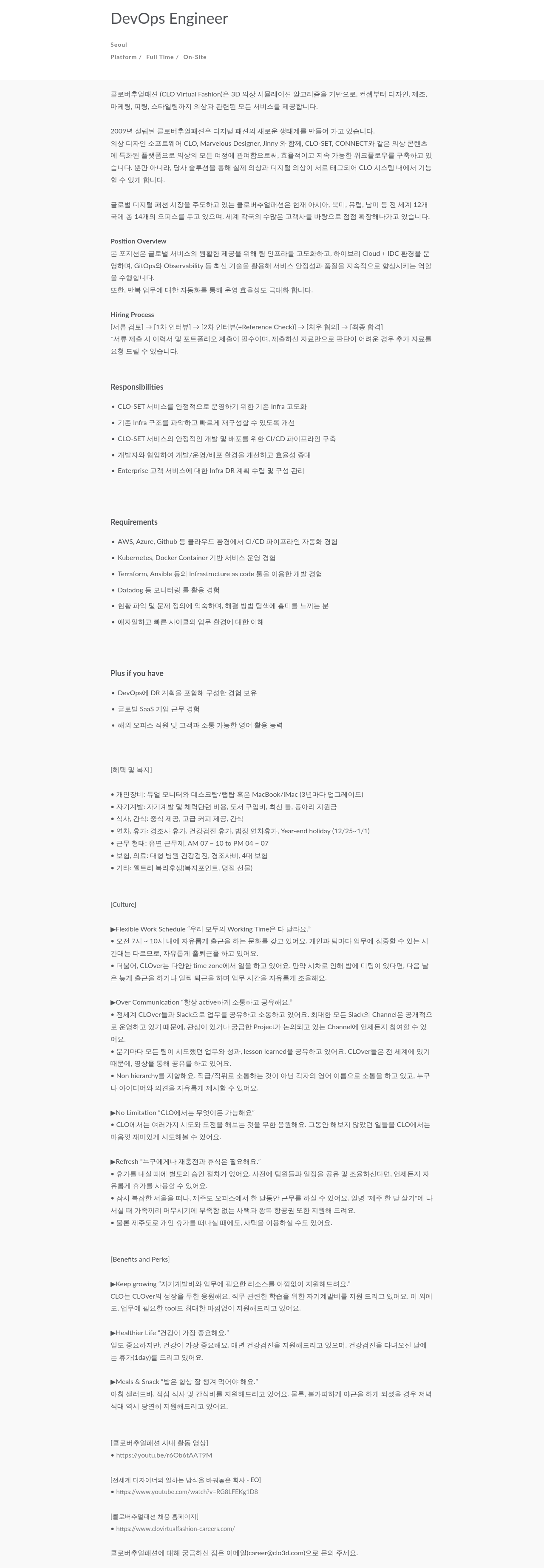 CLO DevOps Engineer 채용 채용공고
