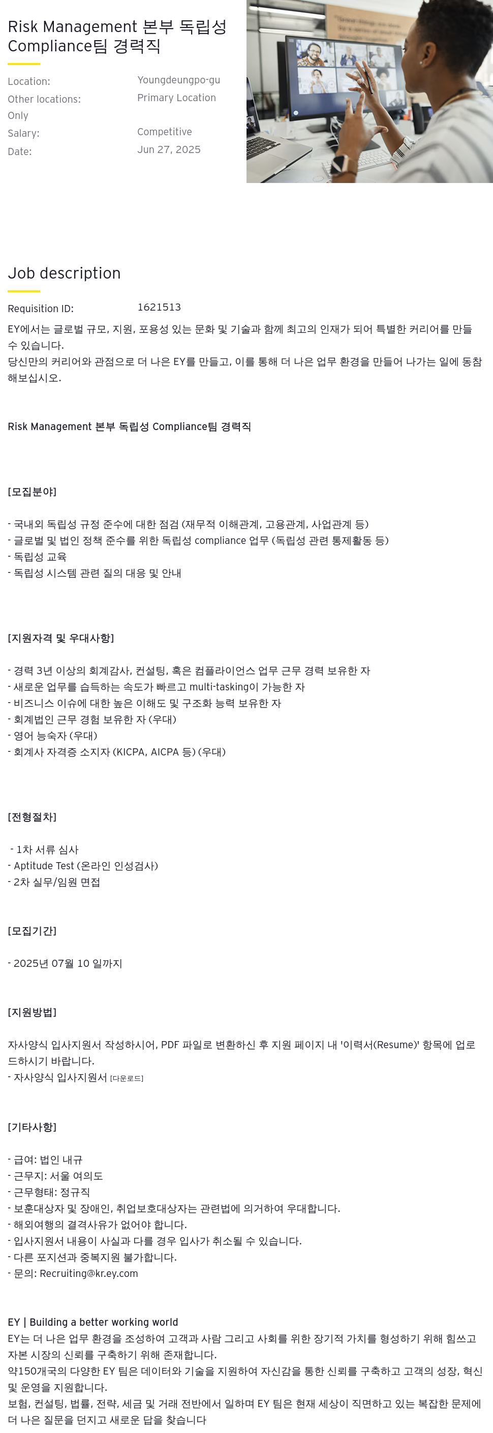 한영회계법인 Risk Management 본부 독립성 Compliance 팀 경력직 채용 채용공고
