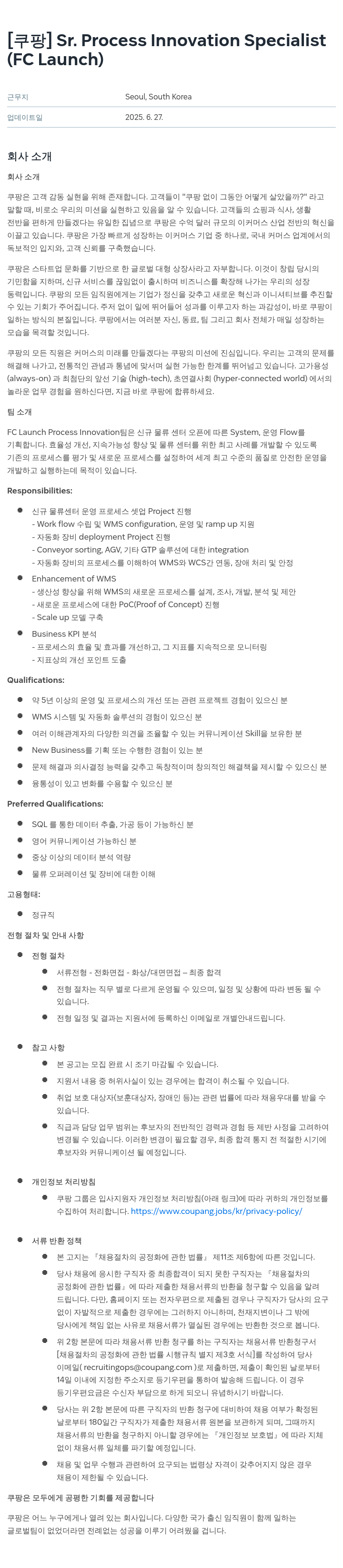 쿠팡 Sr. Process Innovation Specialist (FC Launch) 채용공고