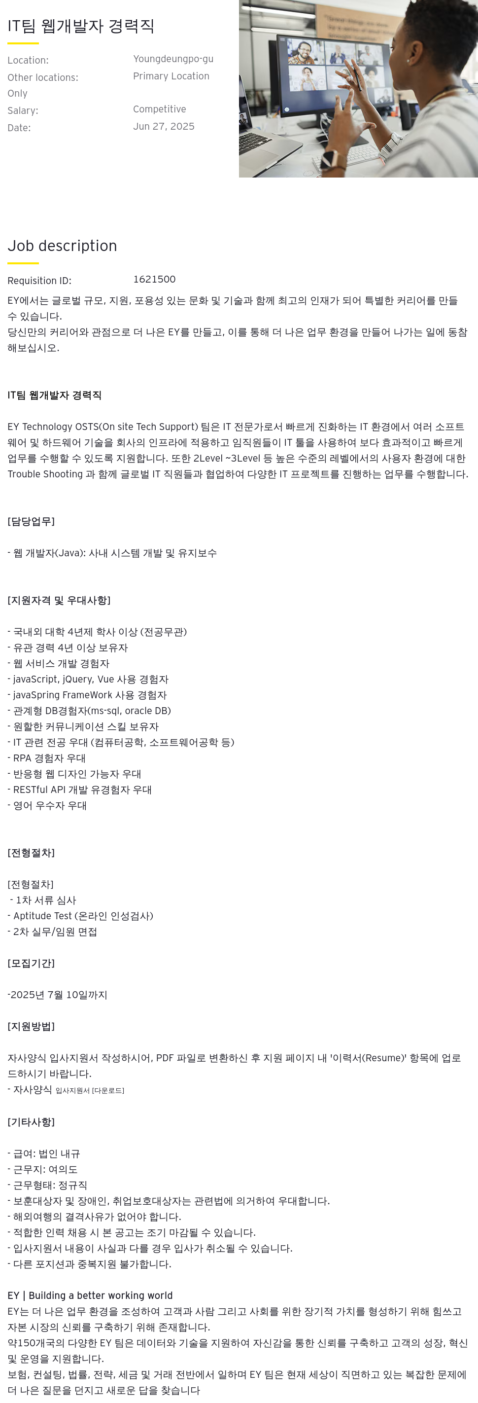 한영회계법인 IT 팀 웹 개발자 경력직 채용공고