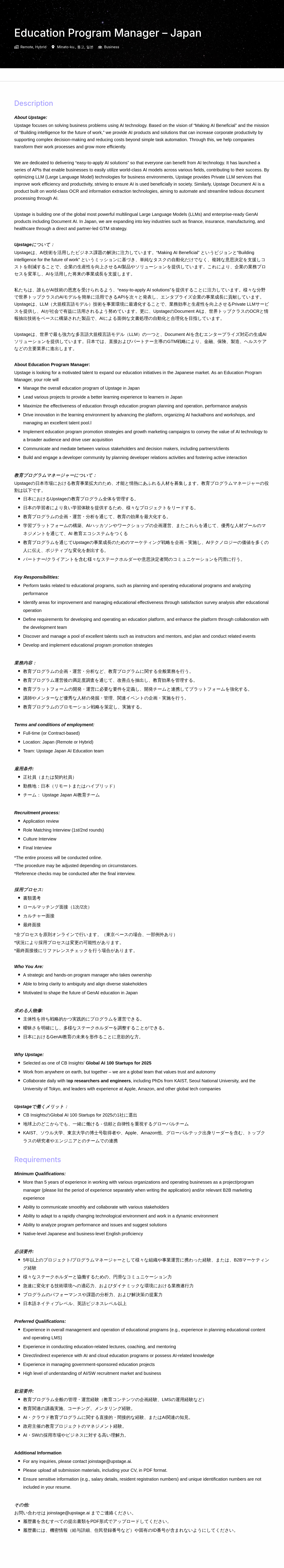 업스테이지 Education Program Manager 채용공고
