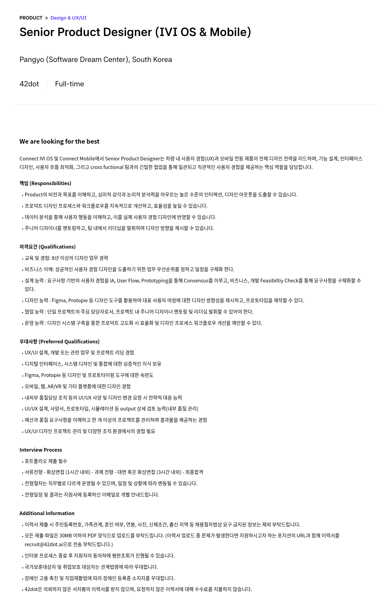 42dot Senior Product Designer (IVI OS & Mobile) 채용공고