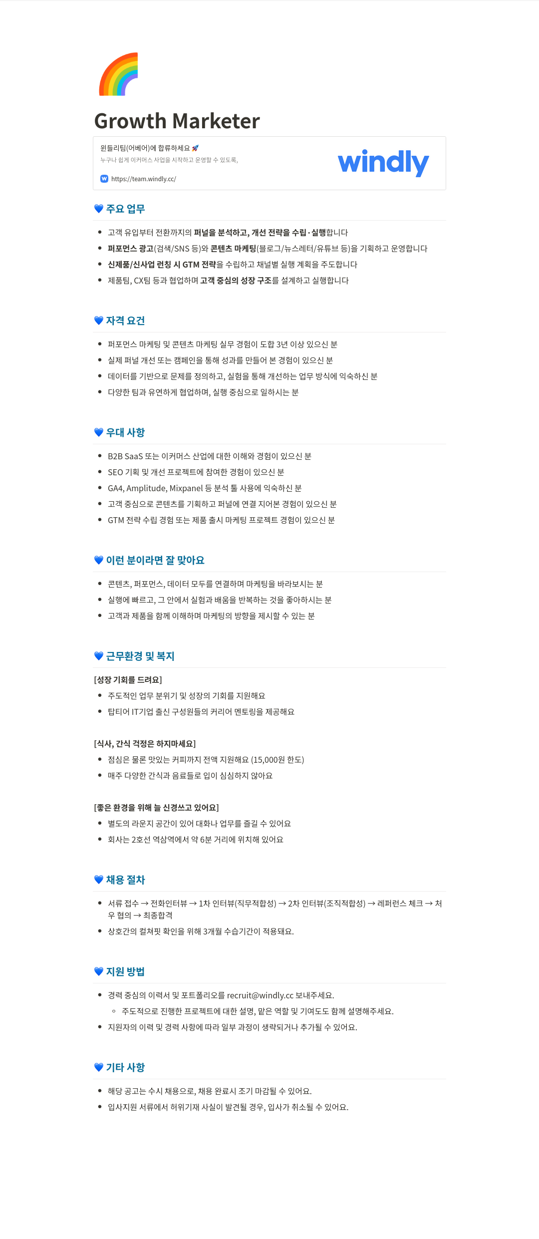 윈들리 Growth Marketer 채용 채용공고