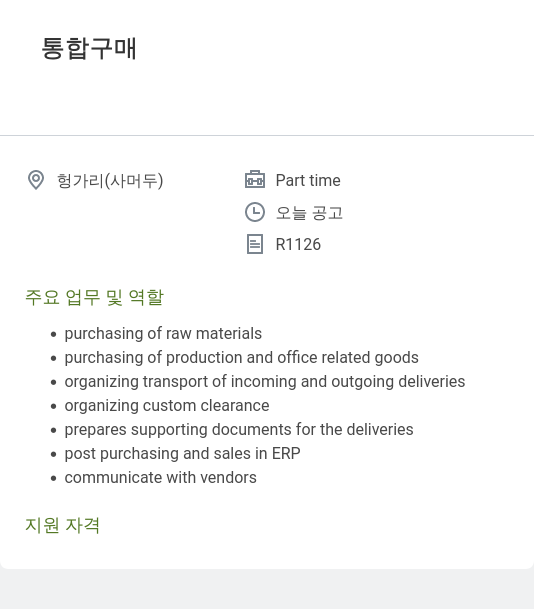 동화기업 통합 구매 채용공고