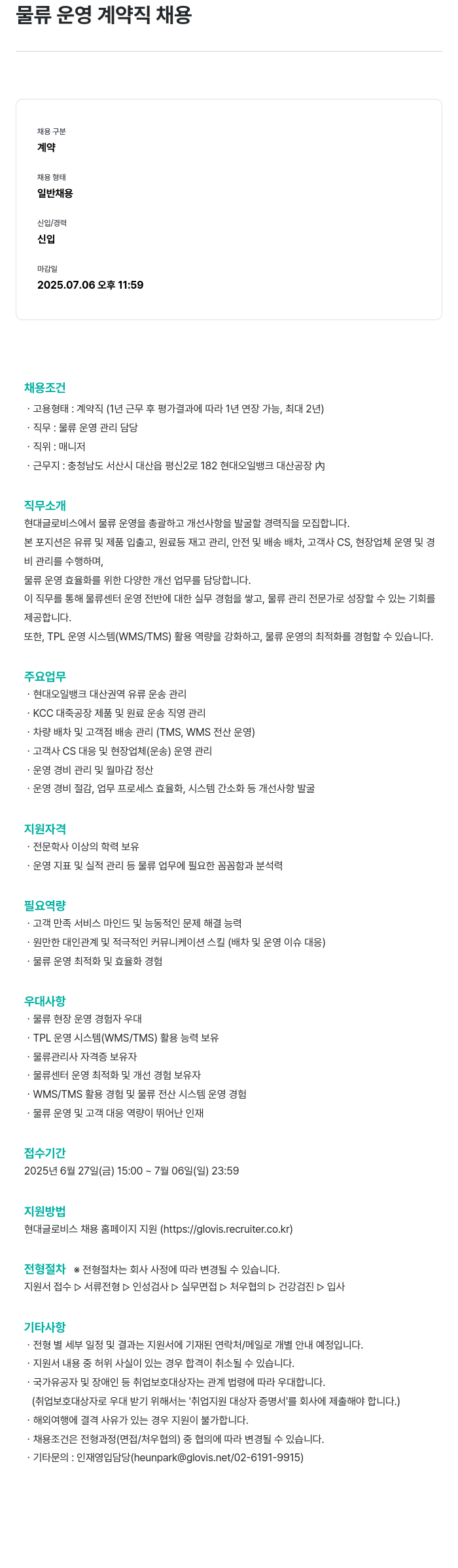 현대글로비스 물류 운영 계약직 채용 채용공고