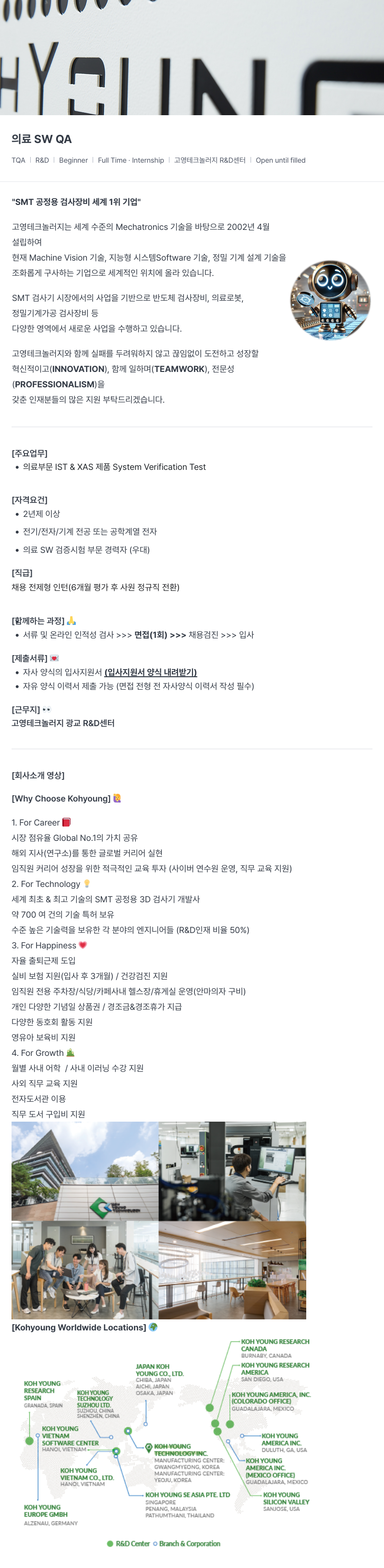 고영테크놀러지 의료 SW QA 채용공고