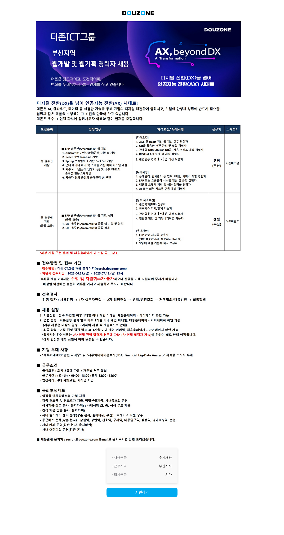 더존비즈온 웹 개발 및 웹 기획 경력자 채용 (부산 지역) 채용공고