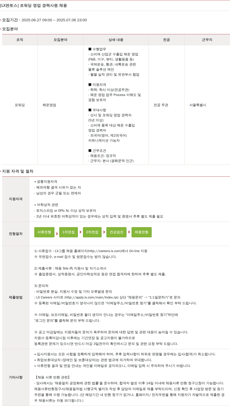 엘엑스판토스 포워딩 영업 경력 사원 채용 채용공고