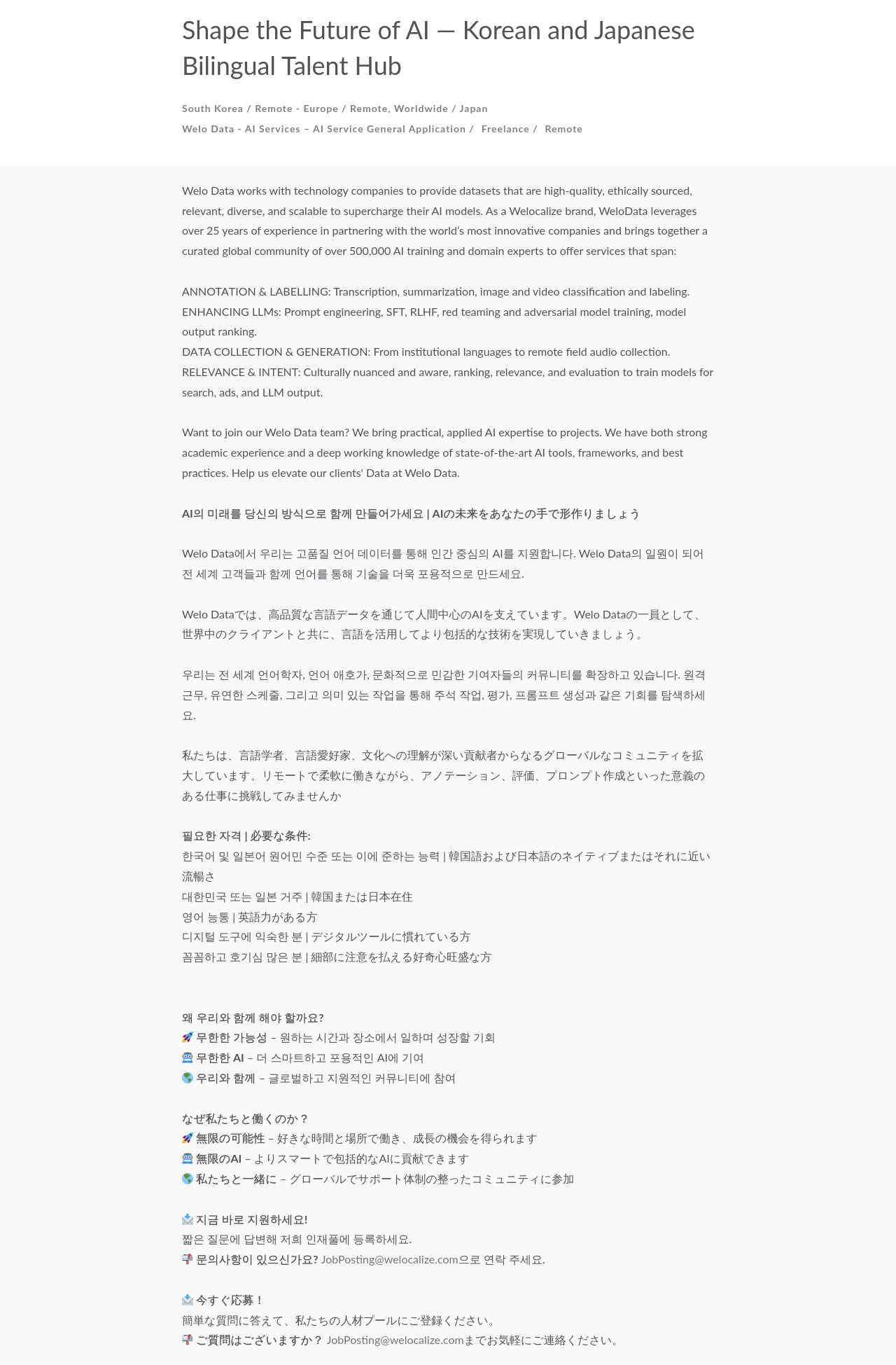 Welocalize Shape the Future of AI - Korean and Japanese 채용공고