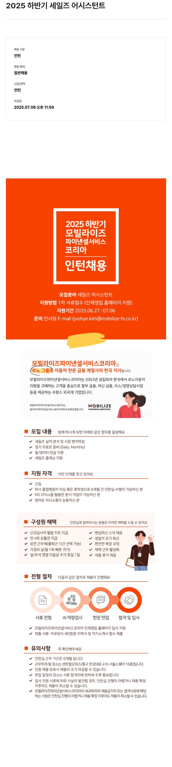 모빌라이즈파이낸셜서비스 2025 하반기 세일즈 어시스턴트 인턴 채용 채용공고