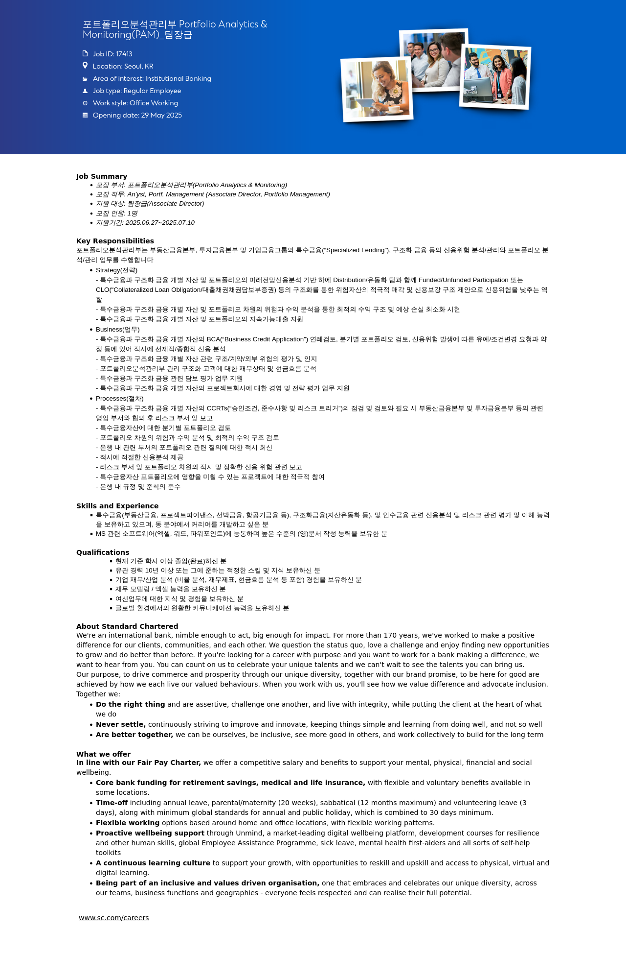 SC제일은행 포트폴리오 분석 관리부 Portfolio Analytics & Monitoring (PAM) _ 팀장급 채용공고