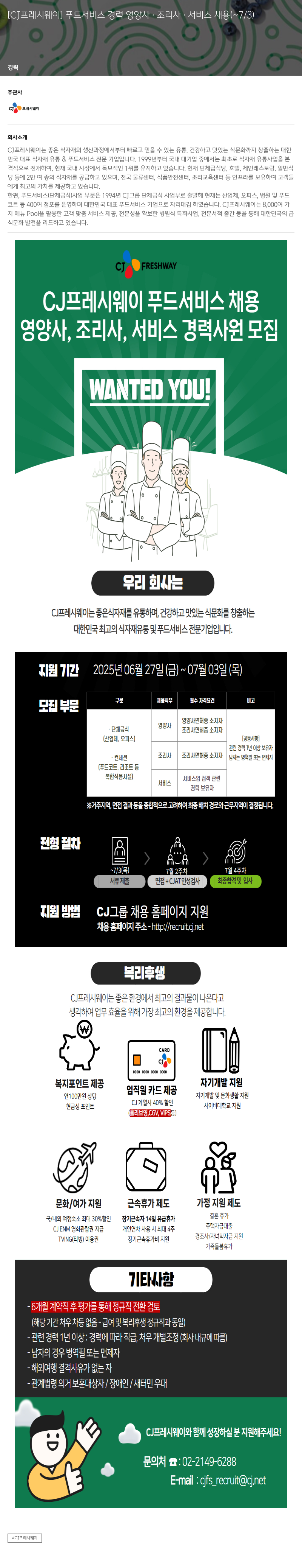 CJ프레시웨이 푸드 서비스 경력 영양사 · 조리사 · 서비스 채용 채용공고