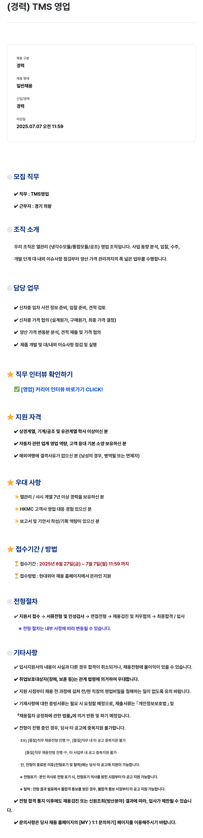 현대위아 (경력) TMS 영업 채용공고