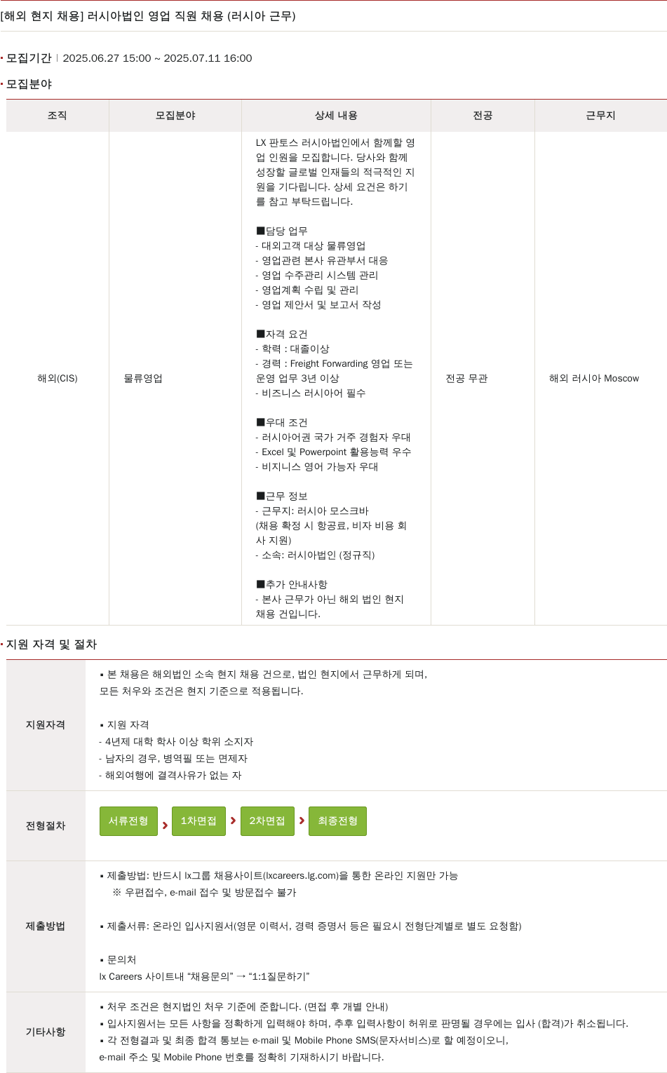 엘엑스판토스 [해외 현지 채용] 러시아 법인 영업 직원 채용 (러시아 근무) 채용공고