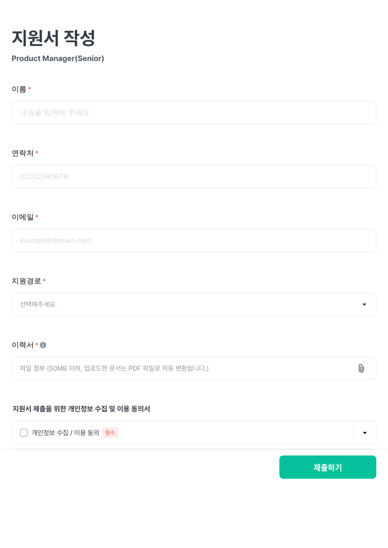 데이터라이즈 Product Manager (Senior) 채용공고
