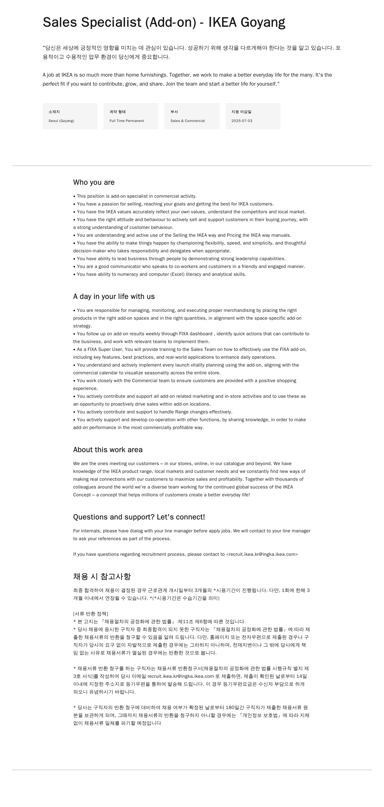 이케아 Sales Specialist (Add-on) - IKEA Goyang 채용공고
