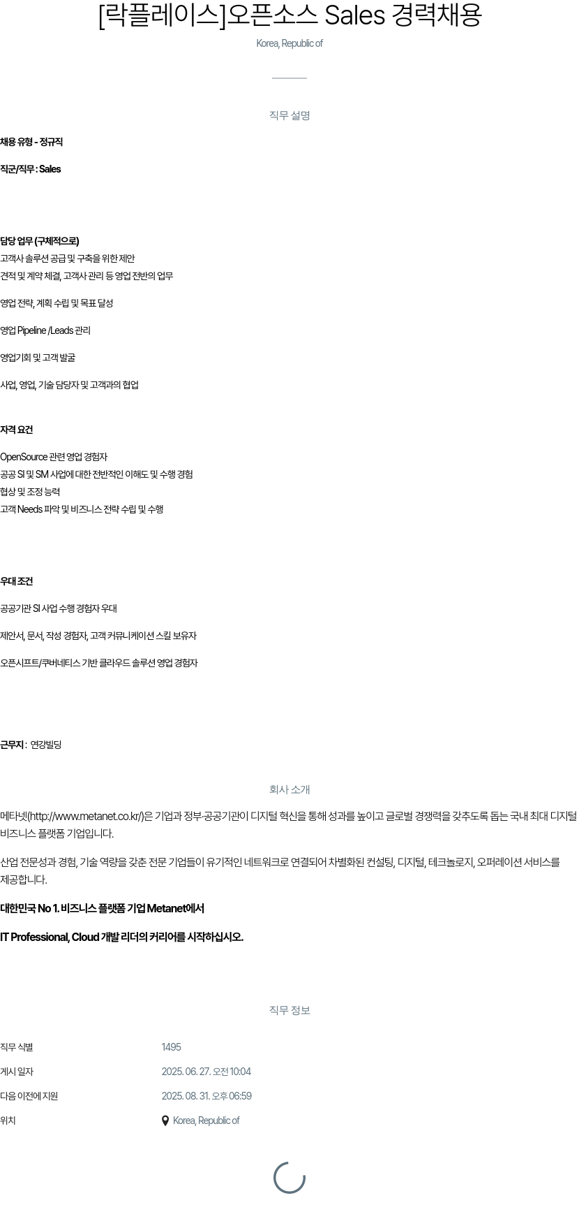 클로잇 오픈 소스 Sales 경력 채용 채용공고