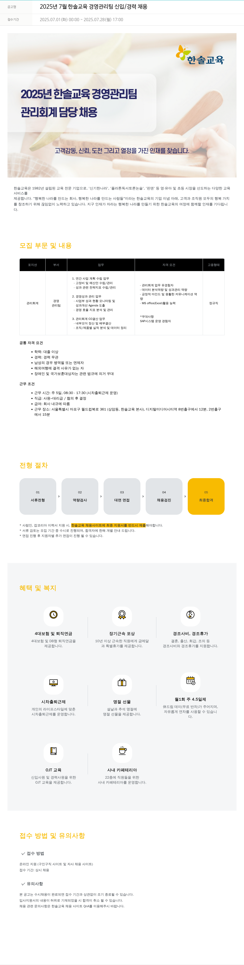 한솔교육 2025년 7월 한솔교육 경영관리팀 신입/경력 채용 채용공고