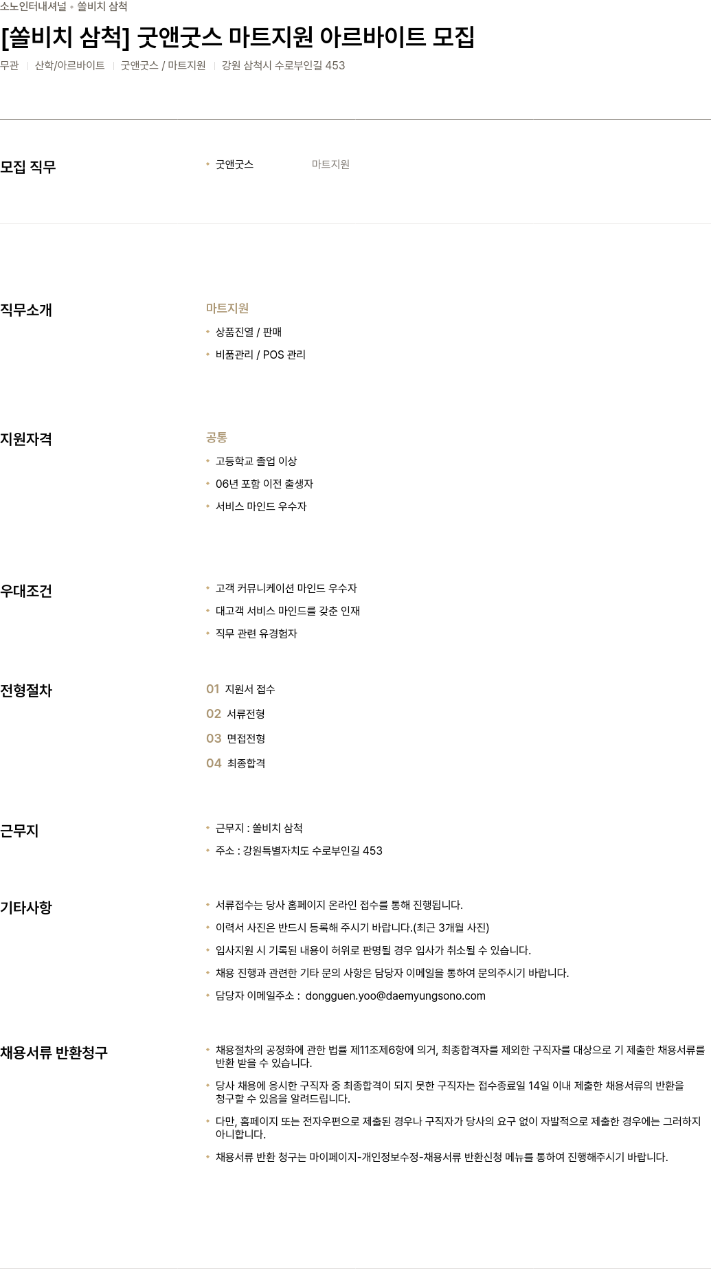 소노인터내셔널 (공고 제목 없음) 채용공고