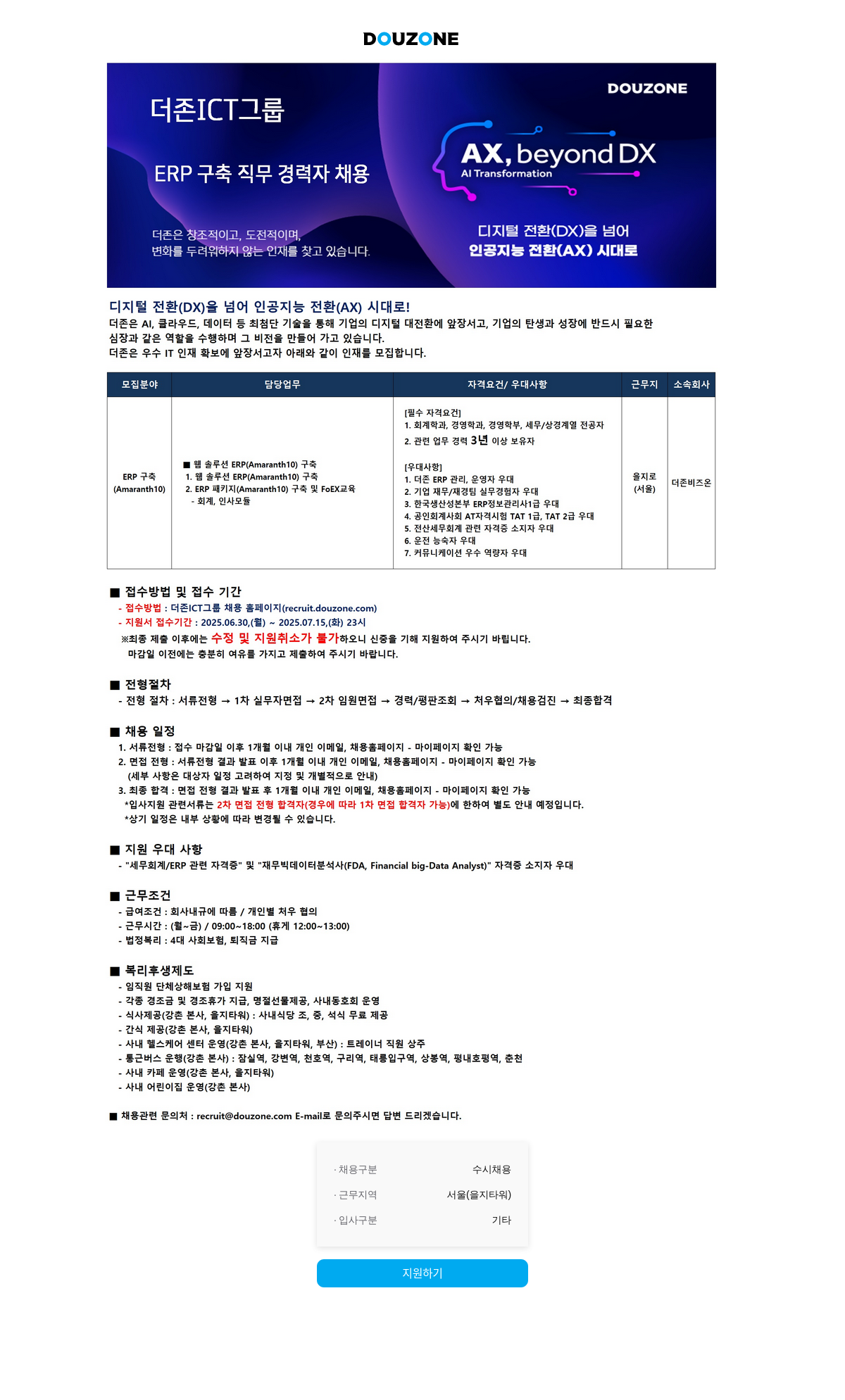 더존비즈온 ERP 구축 직무 경력자 채용 채용공고