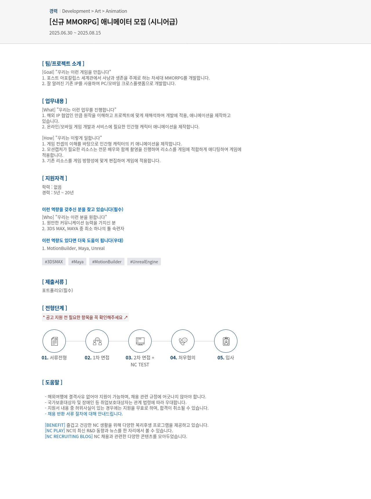 엔씨소프트 (공고 제목 없음) 채용공고