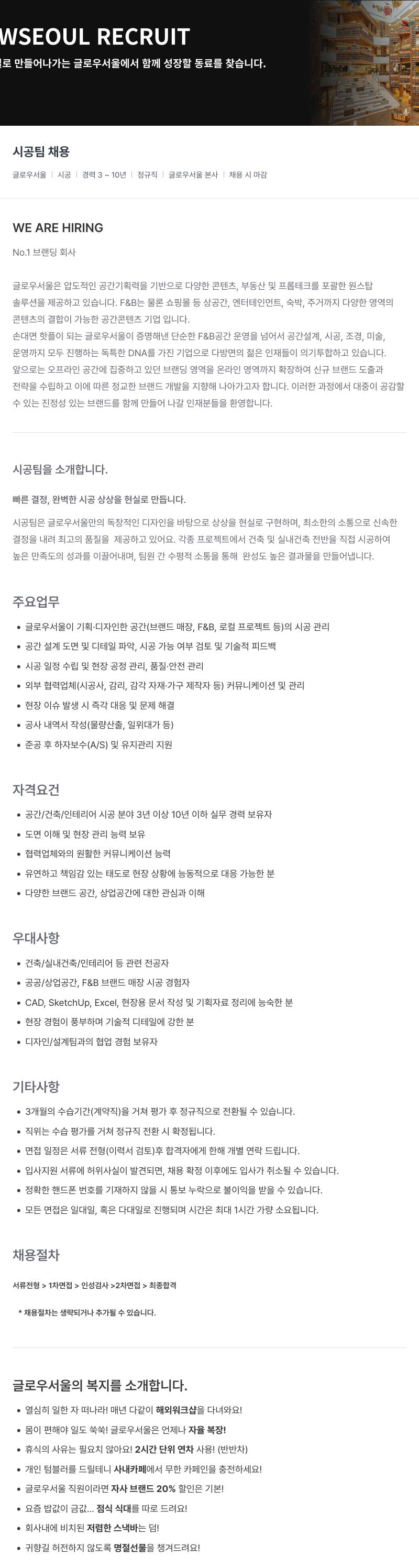 글로우서울 시공 팀 채용 채용공고