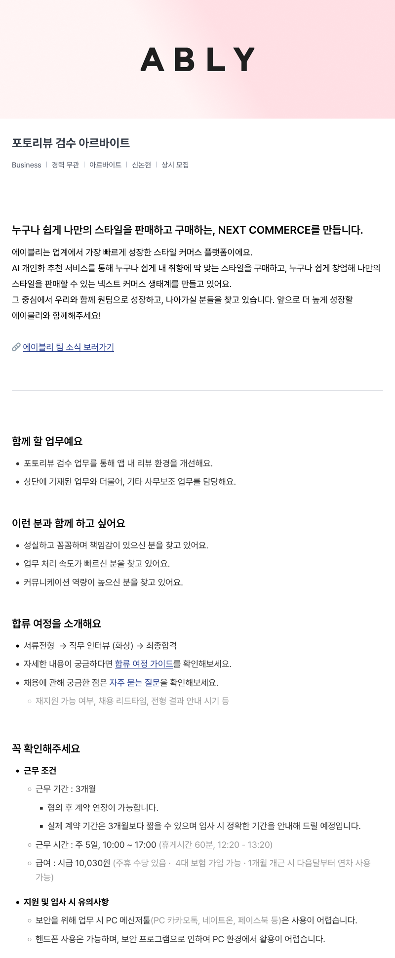 에이블리 포토 리뷰 검수 아르바이트 채용공고