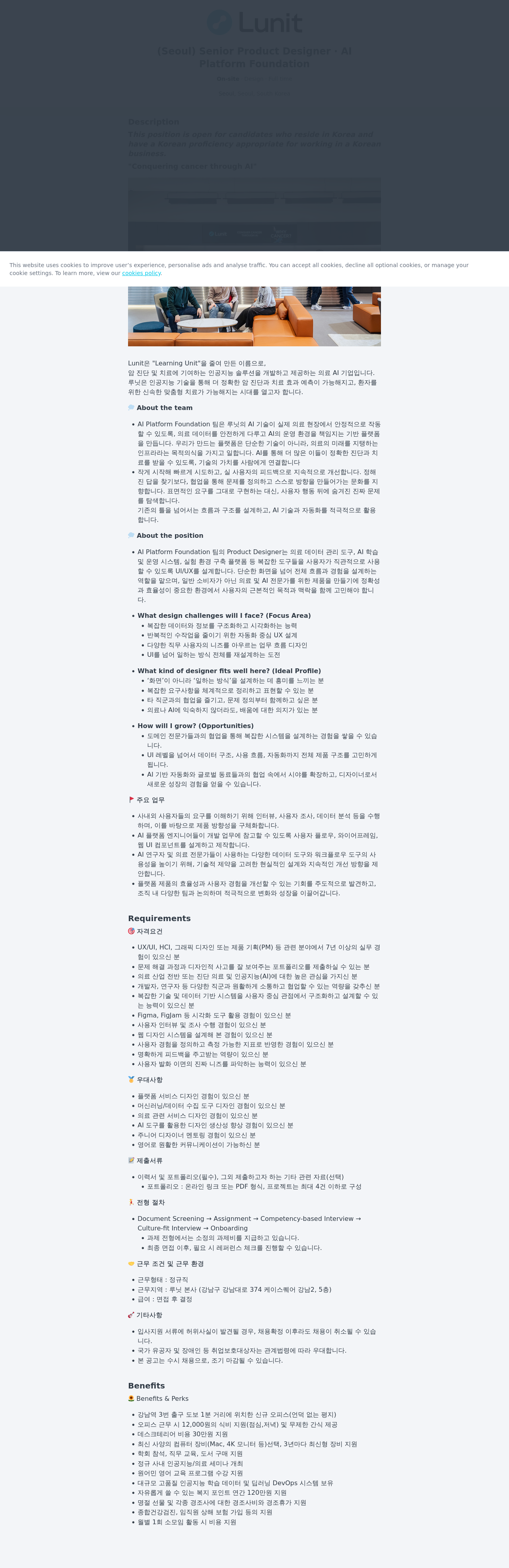 루닛 Senior Product Designer, AI Platform Foundation 채용공고