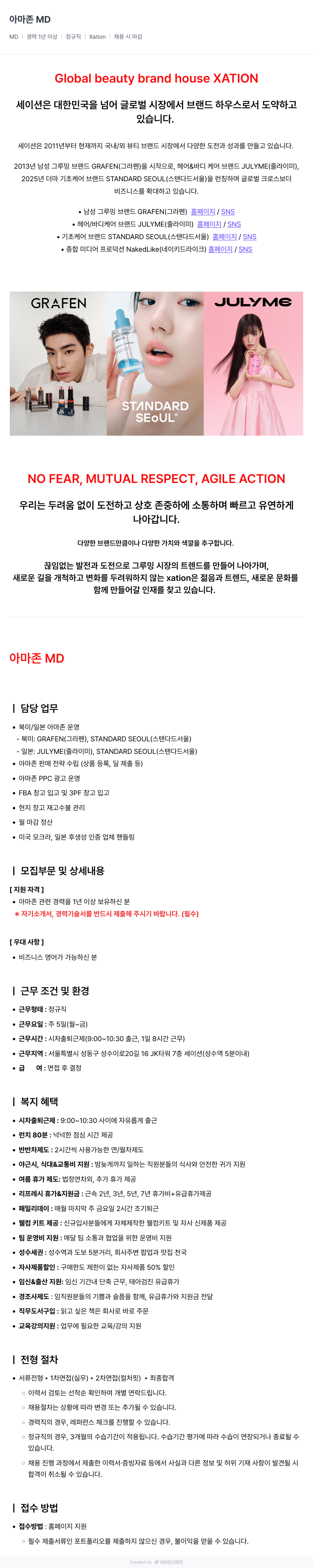 세이션 아마존 MD 채용 채용공고