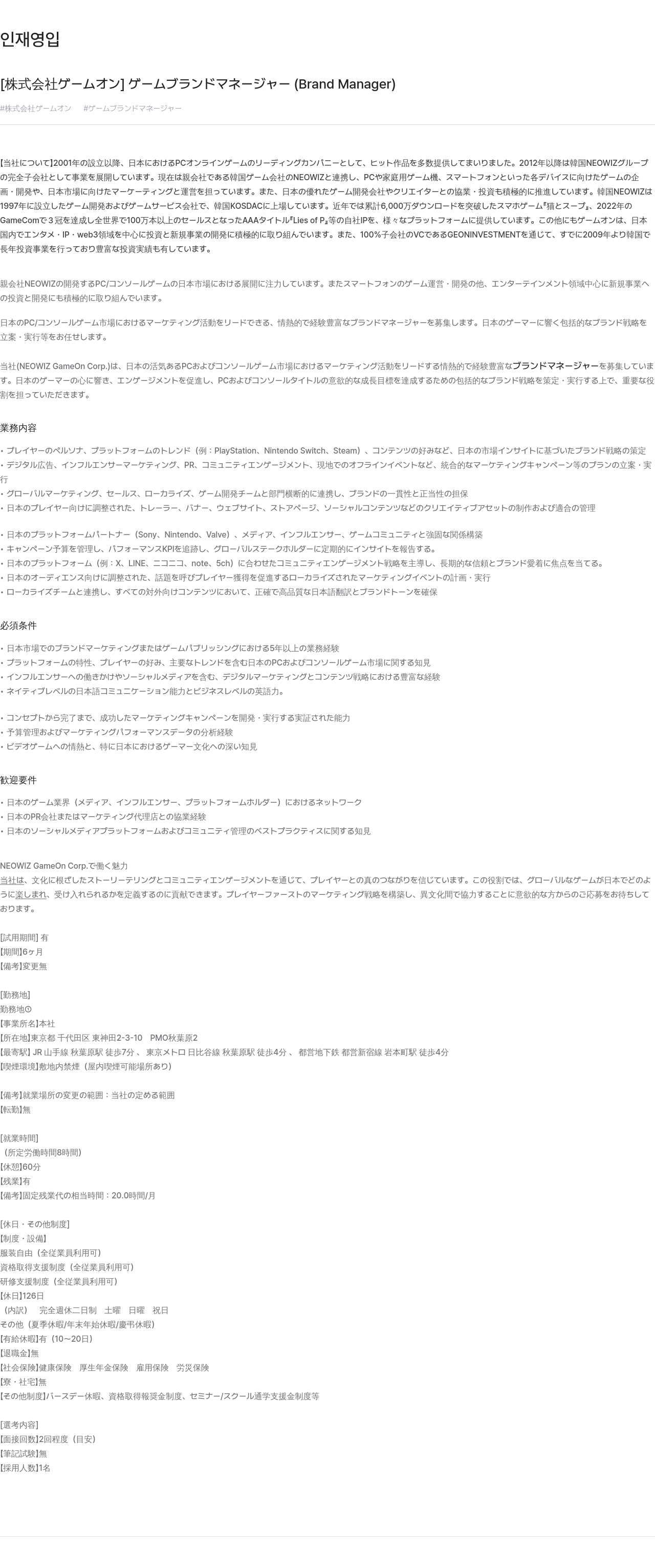 네오위즈 ゲームブランドマネージャー (Brand Manager) 채용 채용공고