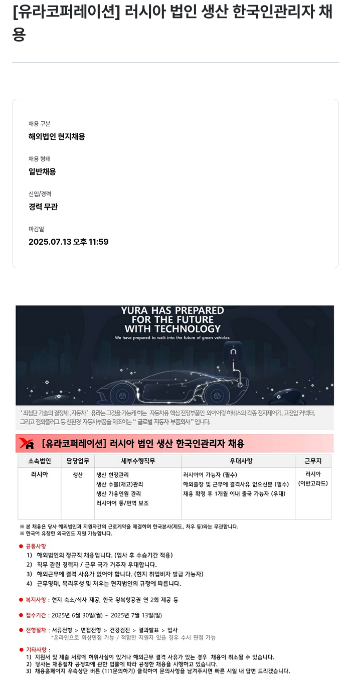 유라코퍼레이션 러시아 법인 생산 한국인 관리자 채용 채용공고