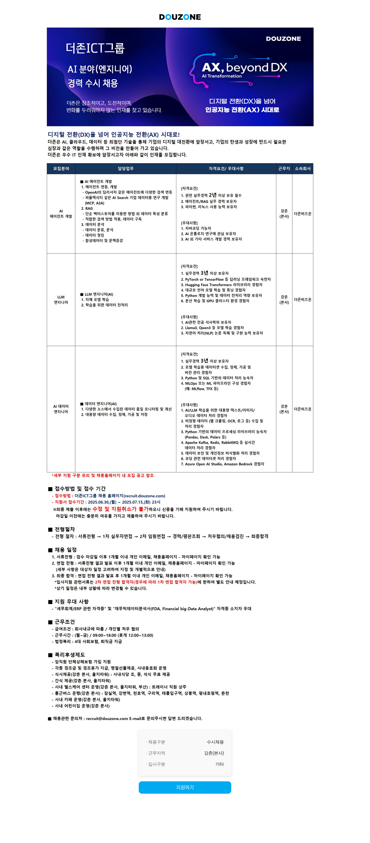 더존비즈온 AI 분야(엔지니어) Al Transformation 경력 수시 채용 채용공고