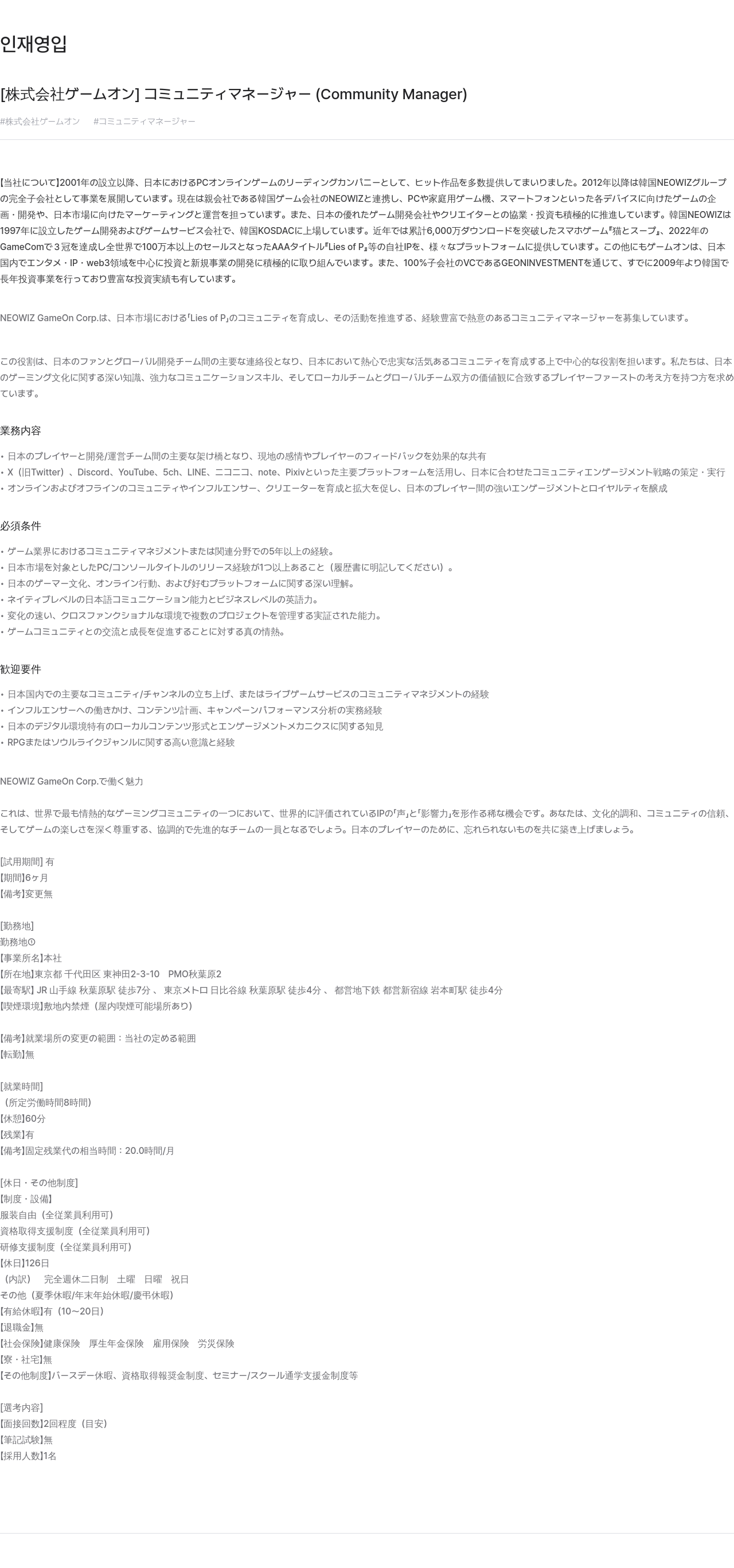 네오위즈 コミュニティマネージャー (Community Manager) 채용 채용공고
