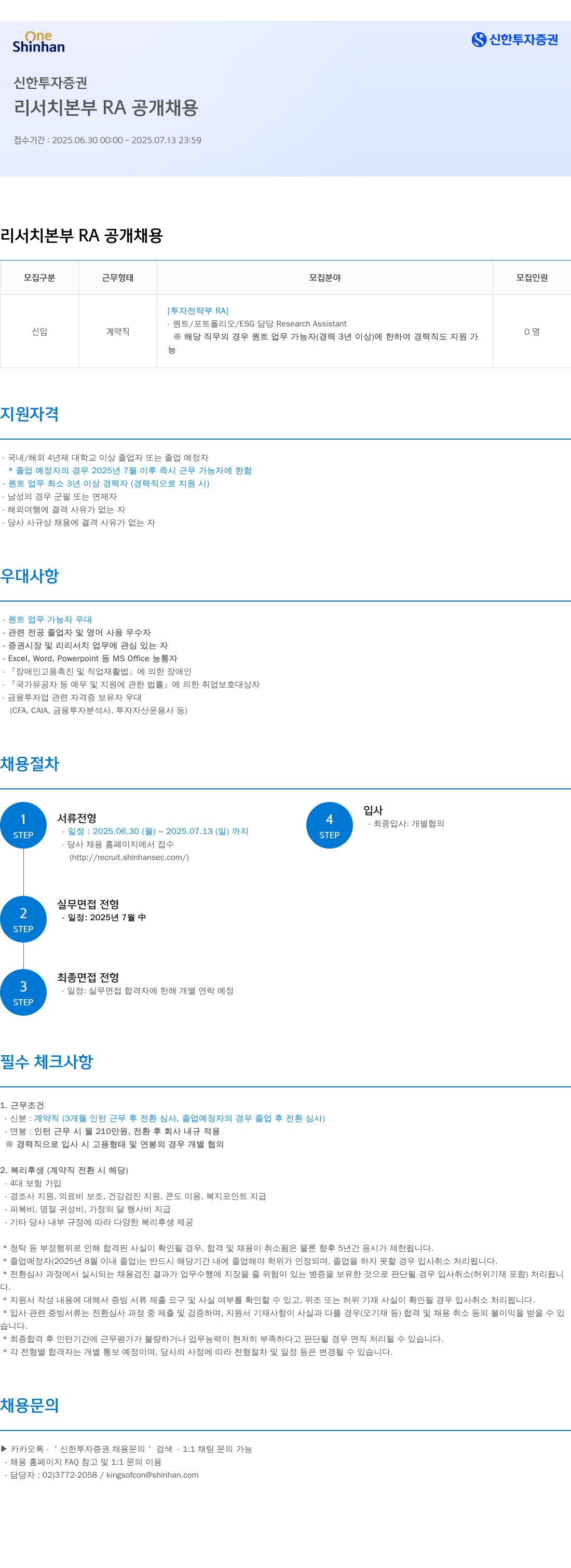 신한투자증권 리서치 본부 RA 공개 채용 채용공고
